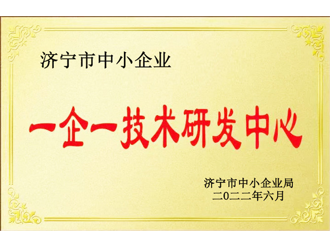 一企一技術研發(fā)中心